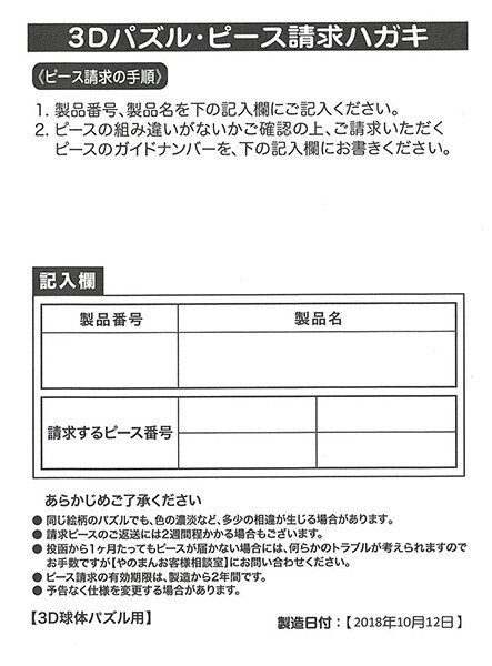 ピース請求について】ジグソーパズルのピースを無くした時にぜひ読んで
