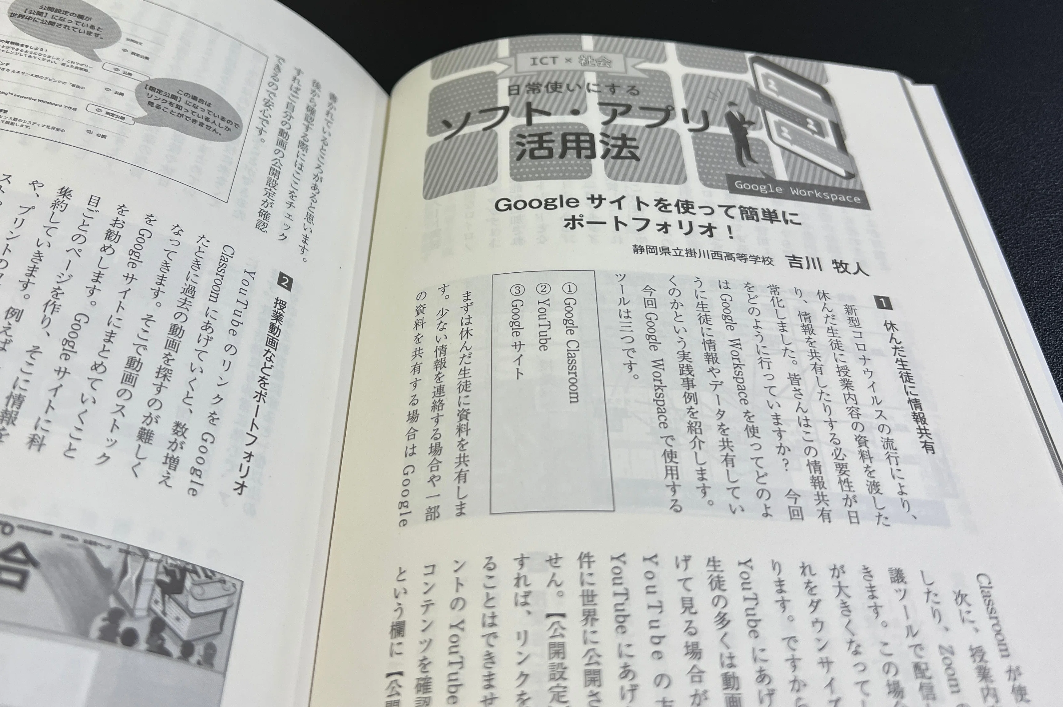 明治図書『社会科教育』3月号に執筆させていただきました！｜吉川 牧人