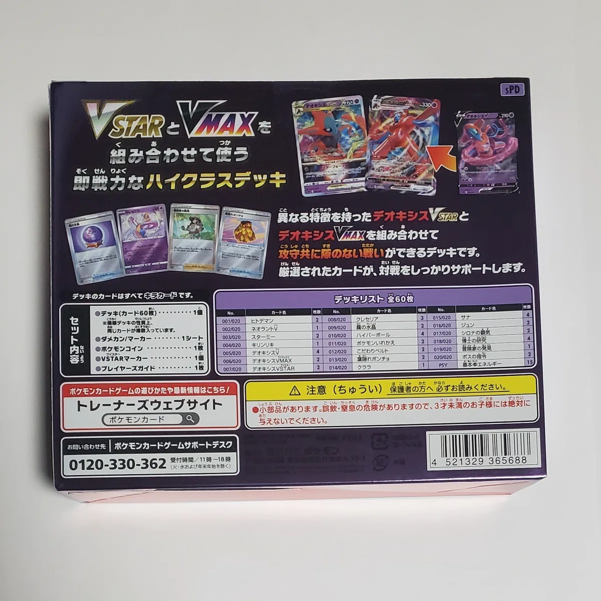 ポケモンカード】『VSTAR&VMAX ハイクラスデッキ デオキシス』購入！60 