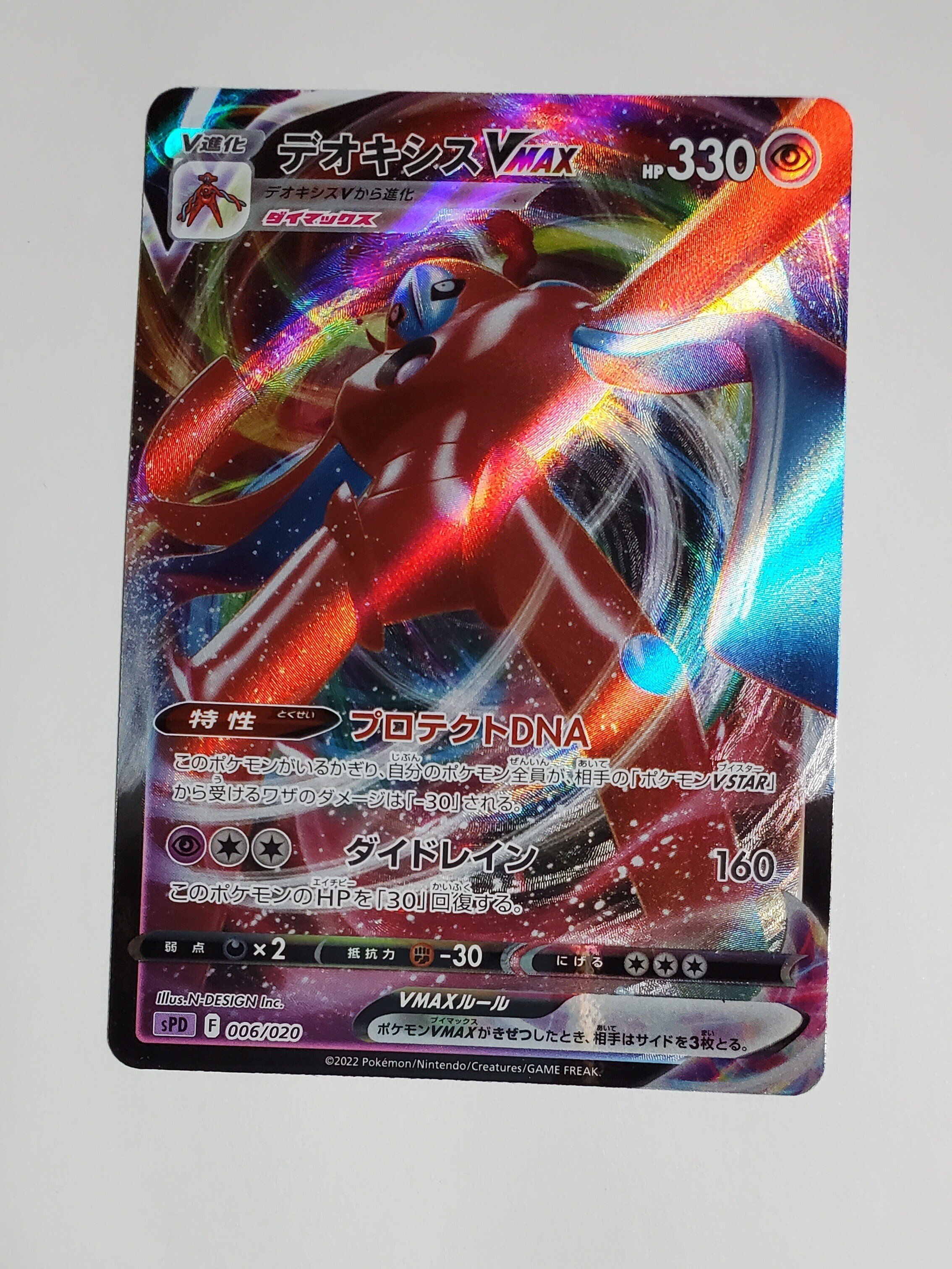 ポケモンカード】『VSTAR&VMAX ハイクラスデッキ デオキシス ポケモンカード】『VSTAR&VMAX ハイクラスデッキ デオキシス