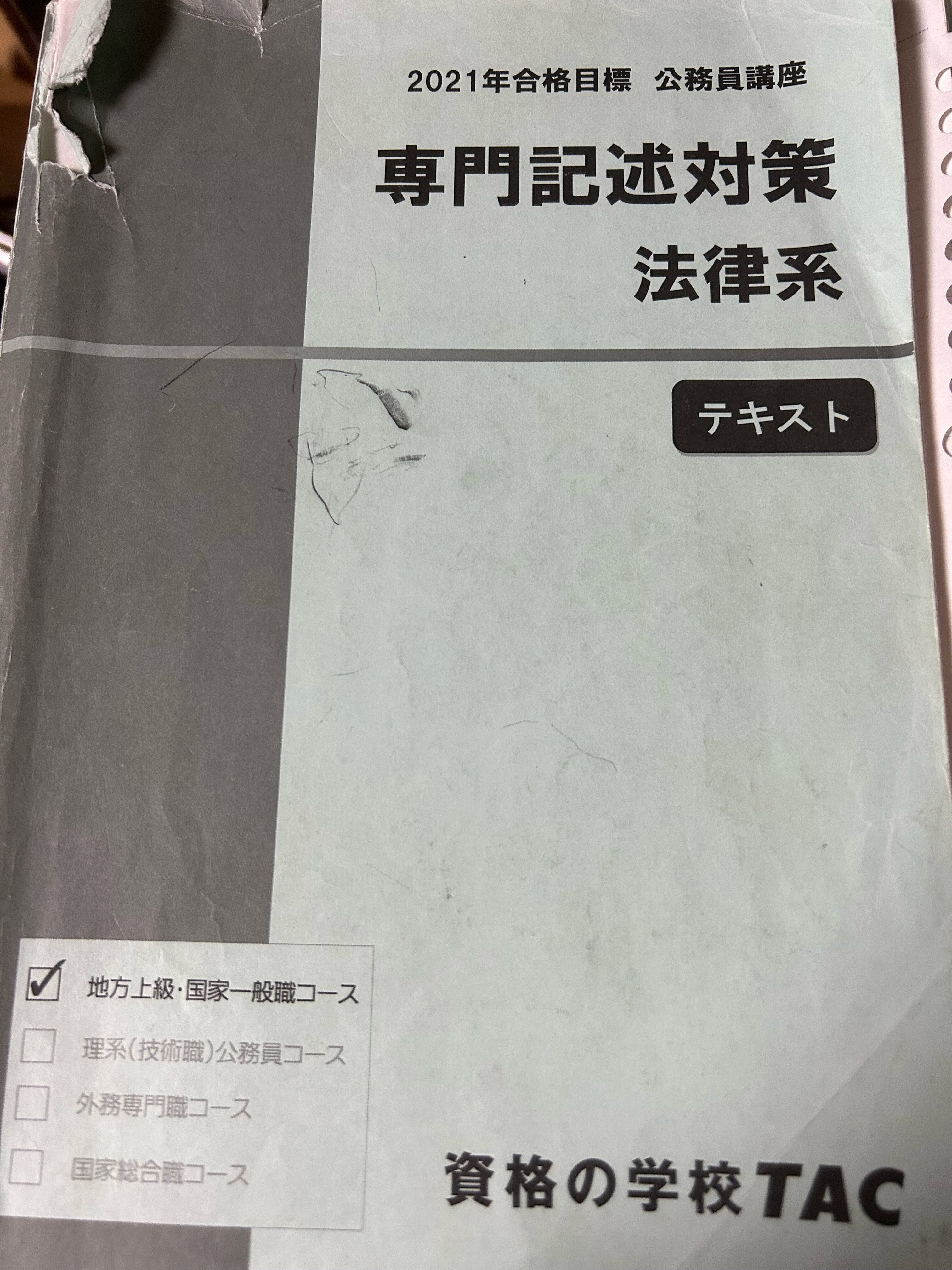 上級｜TAC株式会社 出版事業部 新品未使用 資格の学校 TAC 公務員