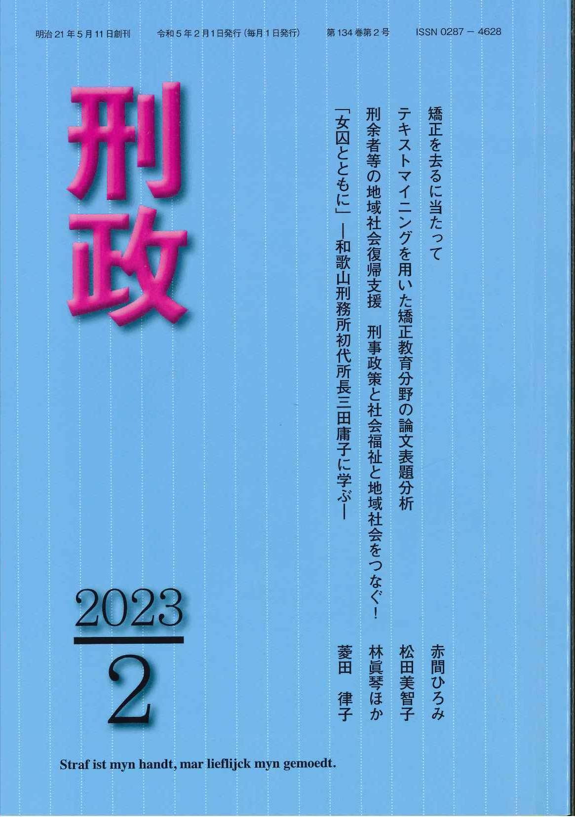 大日本監獄協会雑誌』－矯正図書館DA