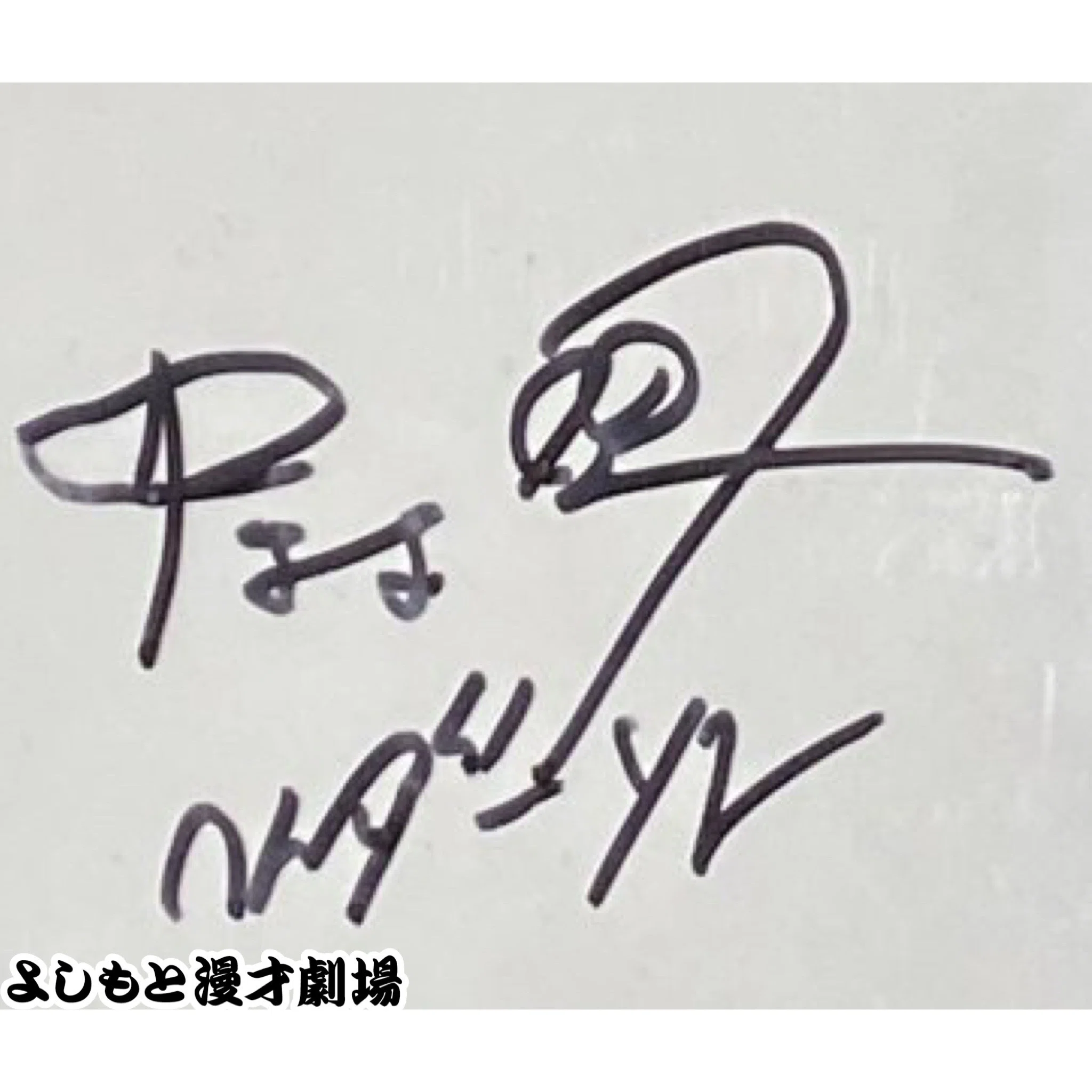 🔎 Mangeki Signature History ✐☡ Henderson Nakamura Fu｜よしもと