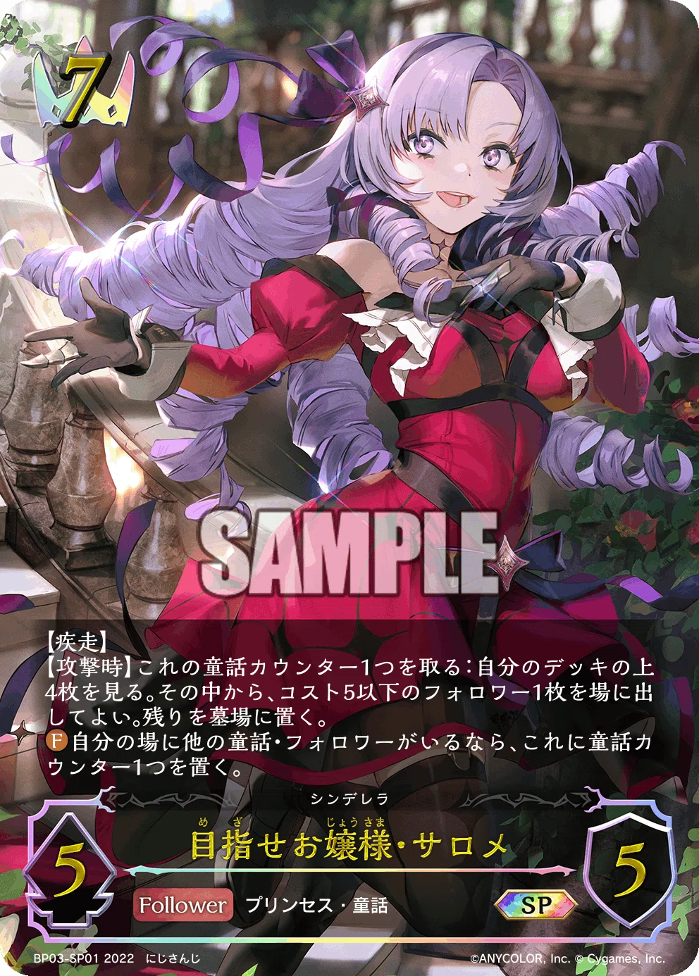 箔押し シャドウバースエボルヴ リーダー 壱百満天原サロメ 箔押し