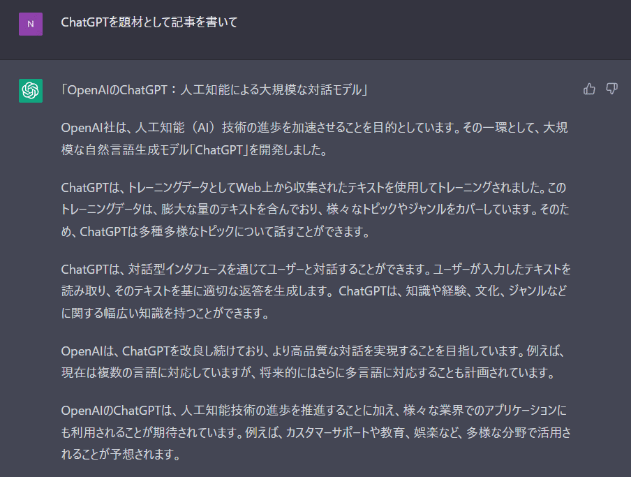 ChatGPTに仕事を押し付ける｜株式会社セレス