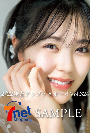 フィルム有】菊地姫奈【UTB アップトゥボーイ 2023年4月号】牧野