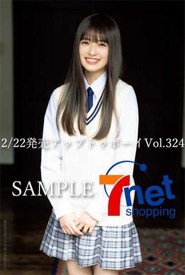 アップ トゥ ボーイ 2023年 4月号【表紙：牧野真莉愛