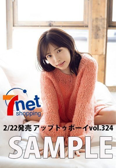เปิดจอง Up To Boy 2023 April Vol.324｜artozaka46