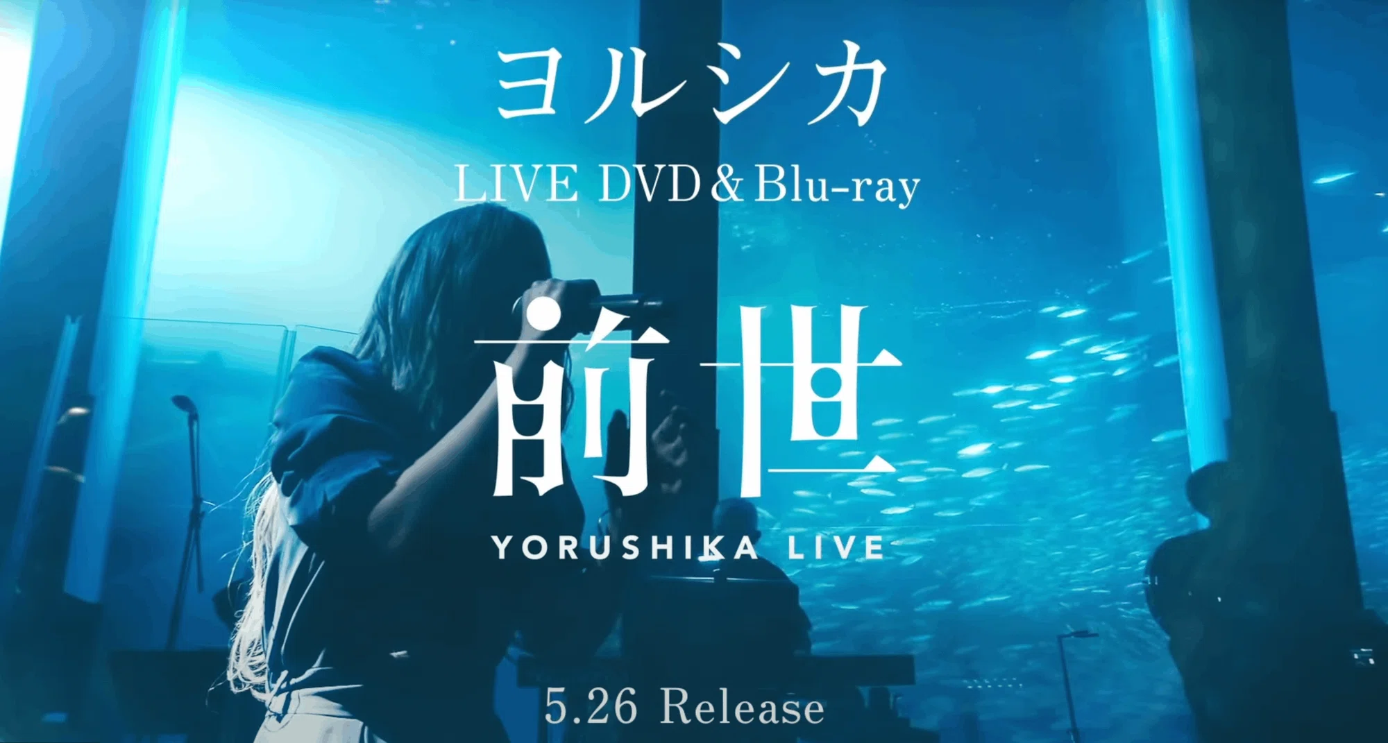 ヨルシカが愛される理由──ヨルシカ LIVE2023「前世」ライブレポ ヨルシカが愛される理由──ヨルシカ LIVE2023「前世」ライブレポ