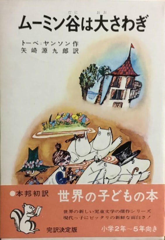 ムーミンと1969年10月のマンガ番組|俗語半解 ムーミンと1969年10月のマンガ番組|俗語半解