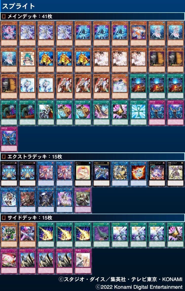 マスターデュエル】スプライト【OCG2022前期覇者】｜YS
