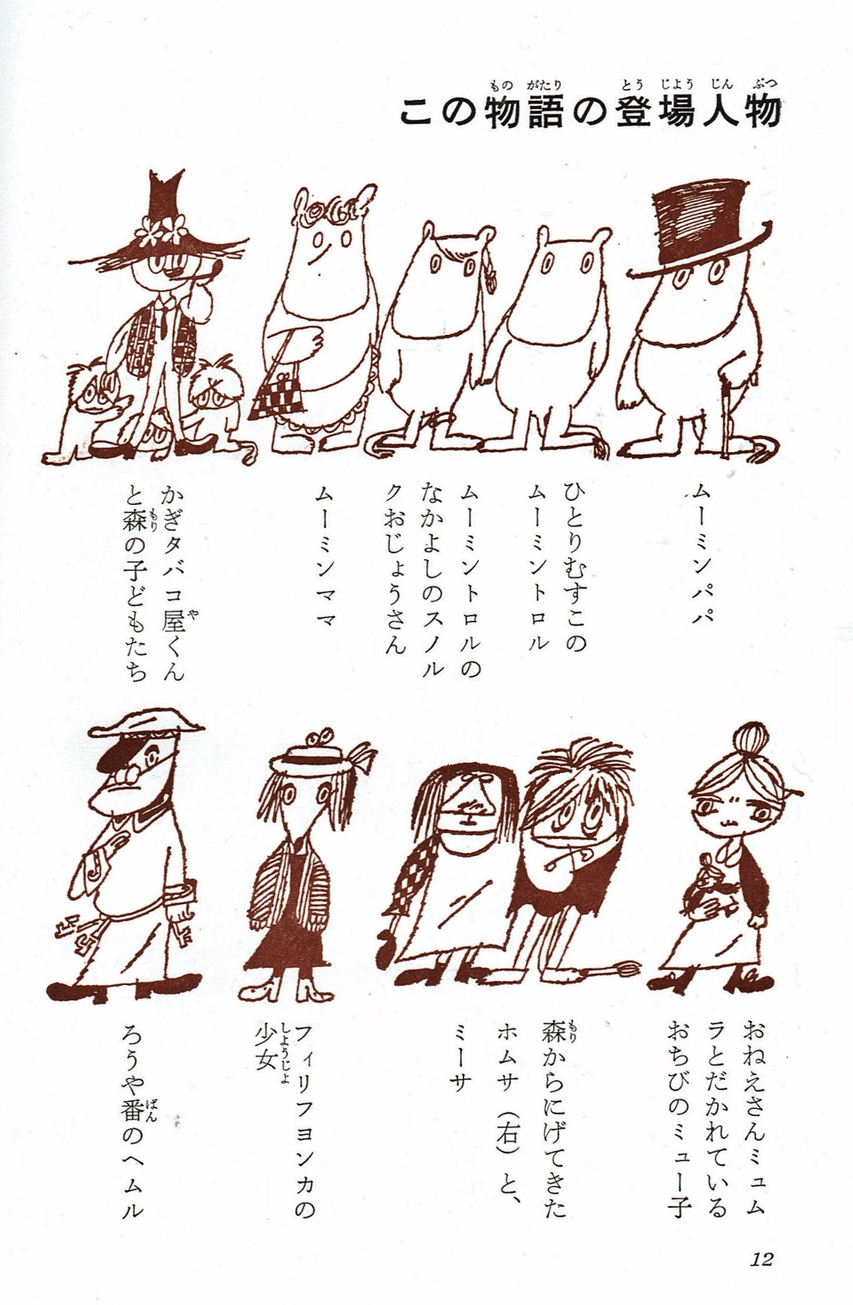 ムーミン 1960-70年代 切り抜き？ ムーミンと1969年10月のマンガ