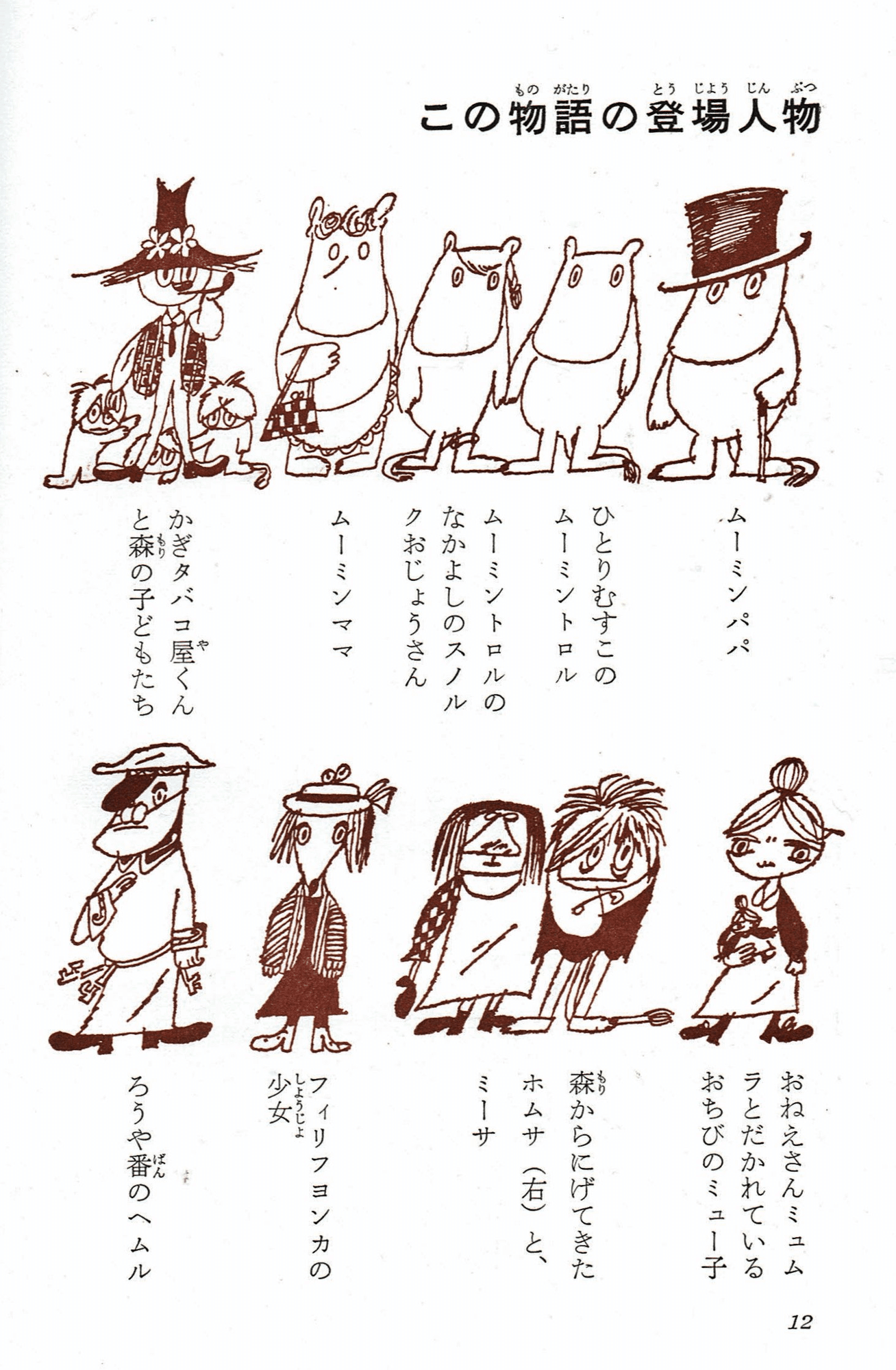 ムーミンと1969年10月のマンガ番組|俗語半解 ムーミンと1969年10月のマンガ番組|俗語半解