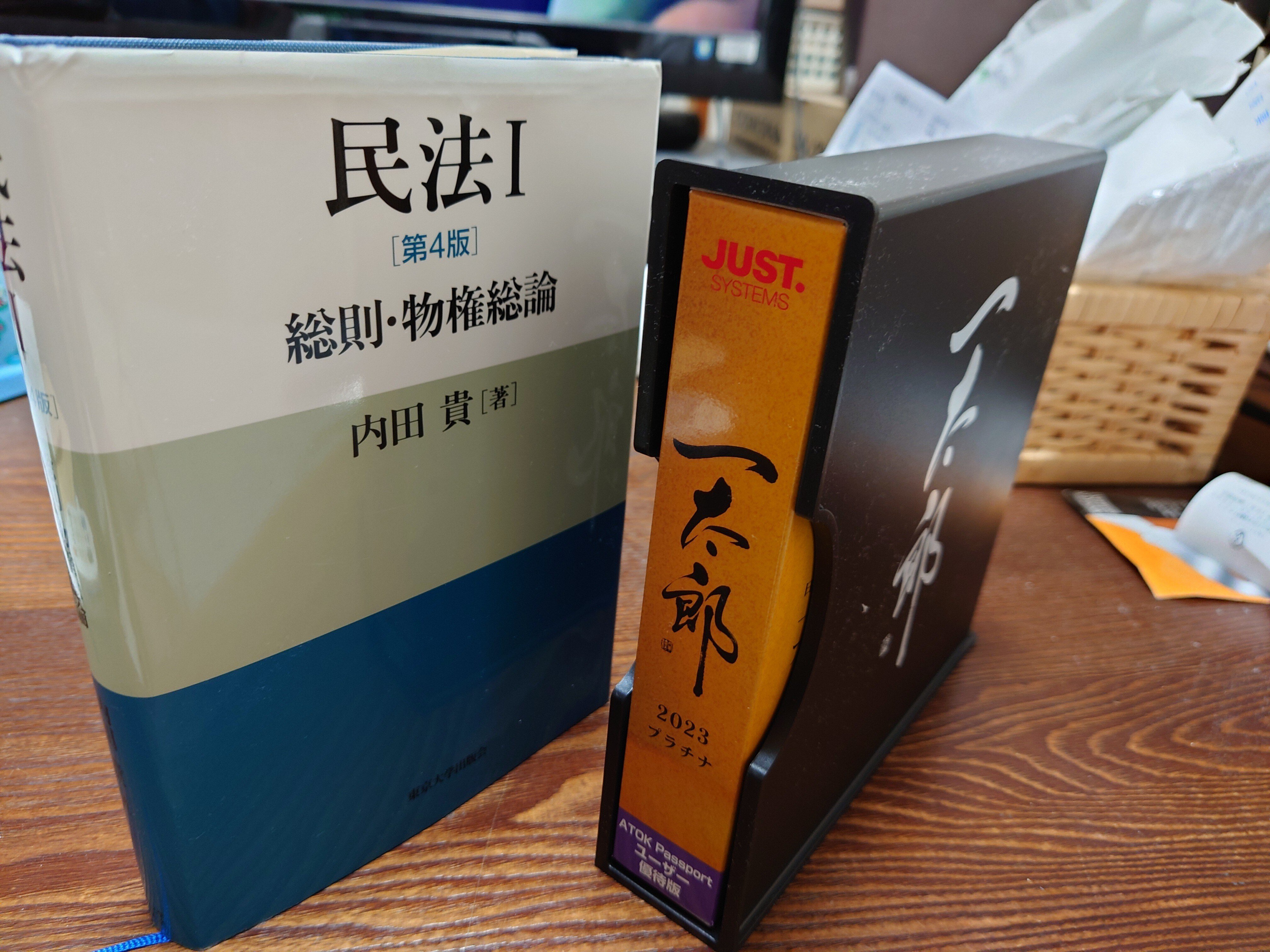 0857:一太郎2023が来ったぞー｜蓮乗十互（旧「Fさん」）