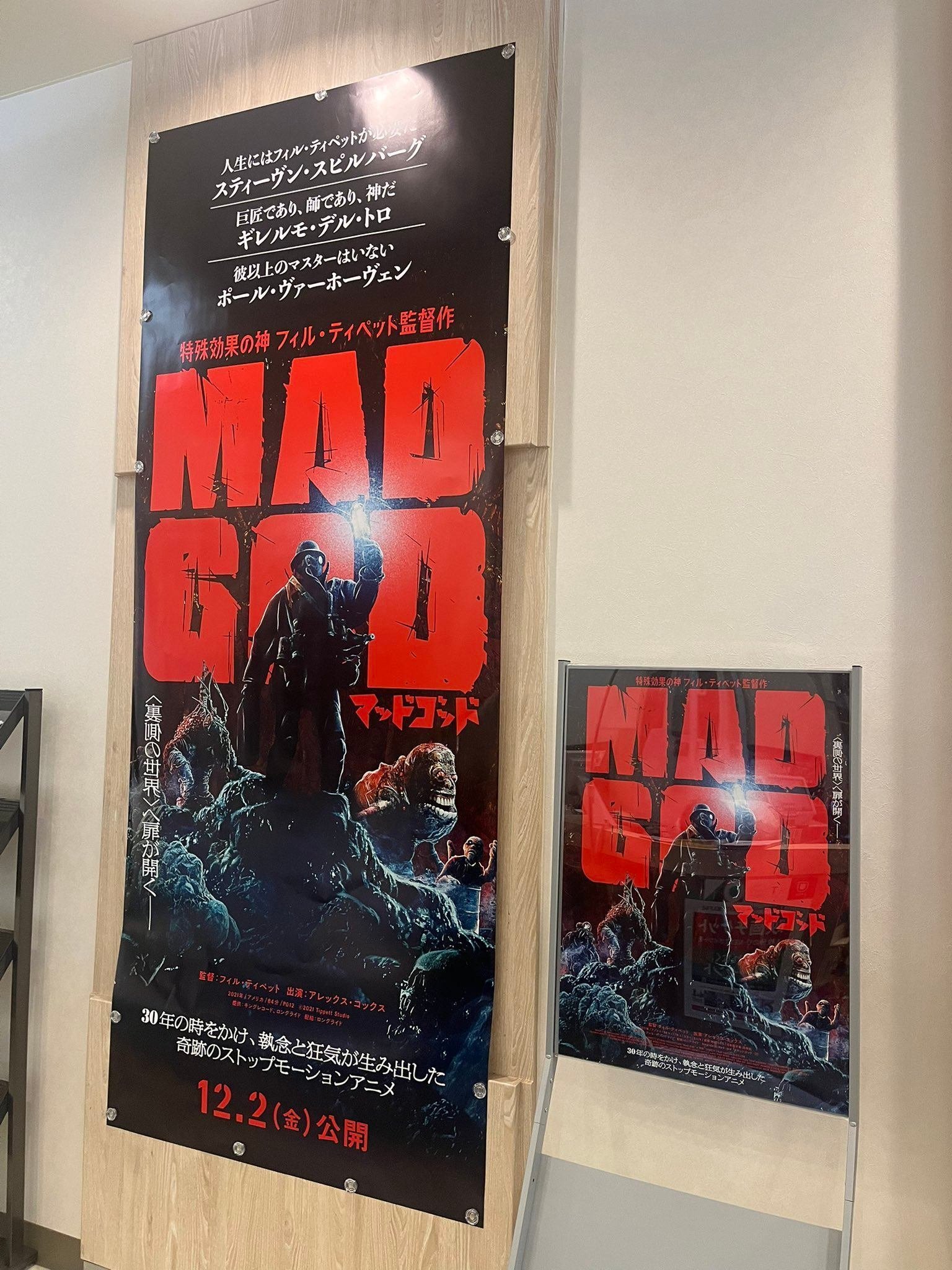 映画レビュー】不気味カッチェー素敵キャラの宝箱！秀作『マッドゴッド