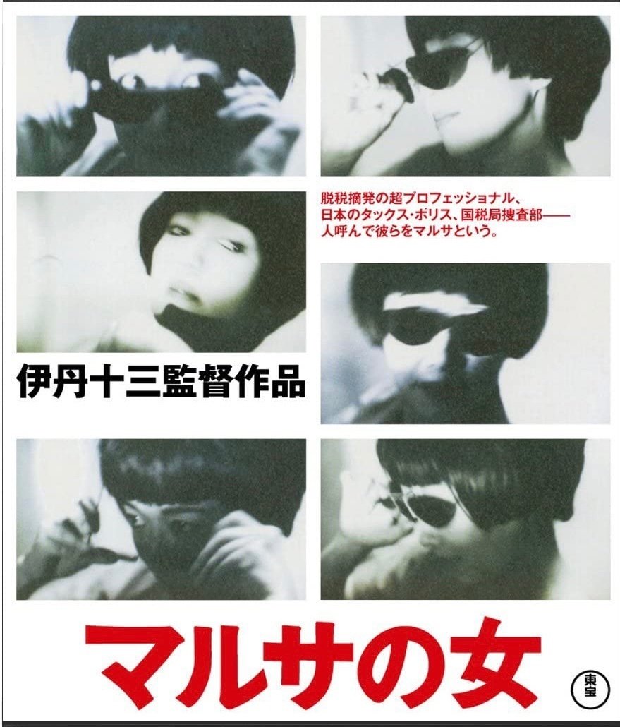 伊丹十三 監督作品 DVD10点セット　マルサの女　お葬式　タンポポ Amazon.co.jp: 伊丹十三 監督作品 お葬式、タンポポ、あげまん