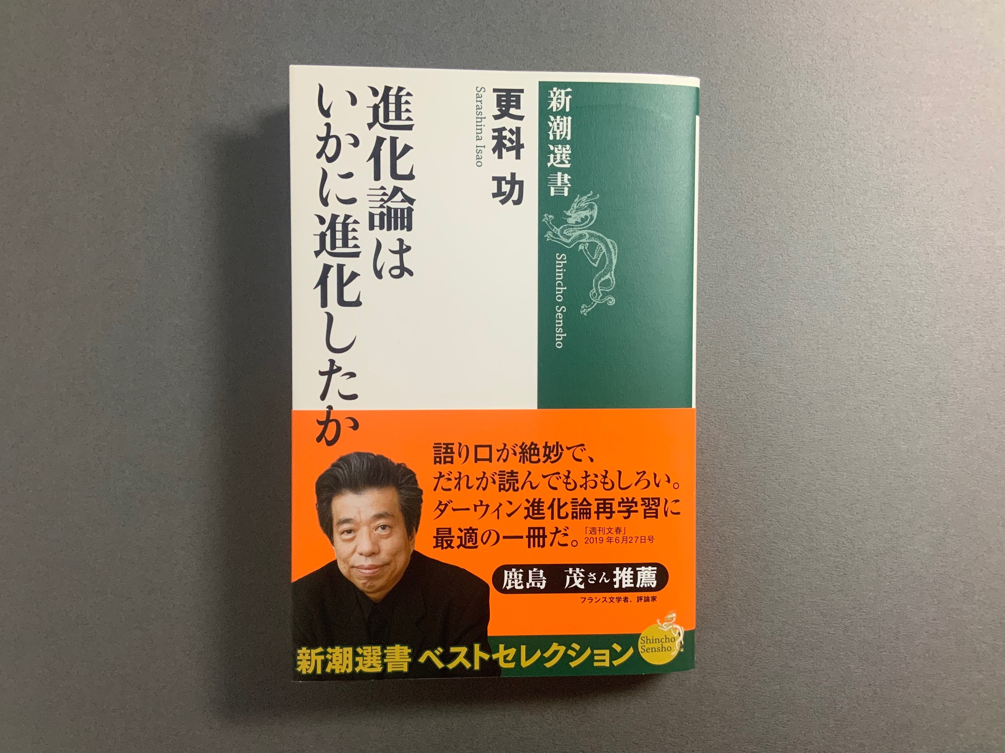 進化論はいかに進化したかを読んで思うこと｜Takumi Ikeda