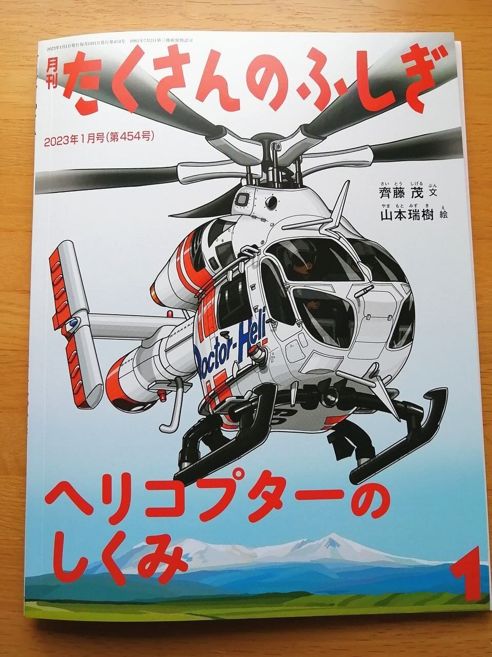 ヘリコプターのしくみ」｜やぶ悟空