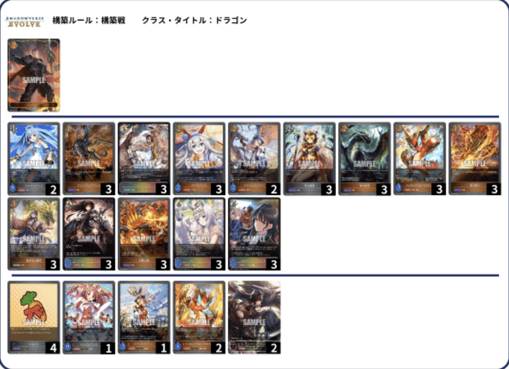 第3弾環境】ディスカードドラゴン解説【シャドウバースエボルヴ