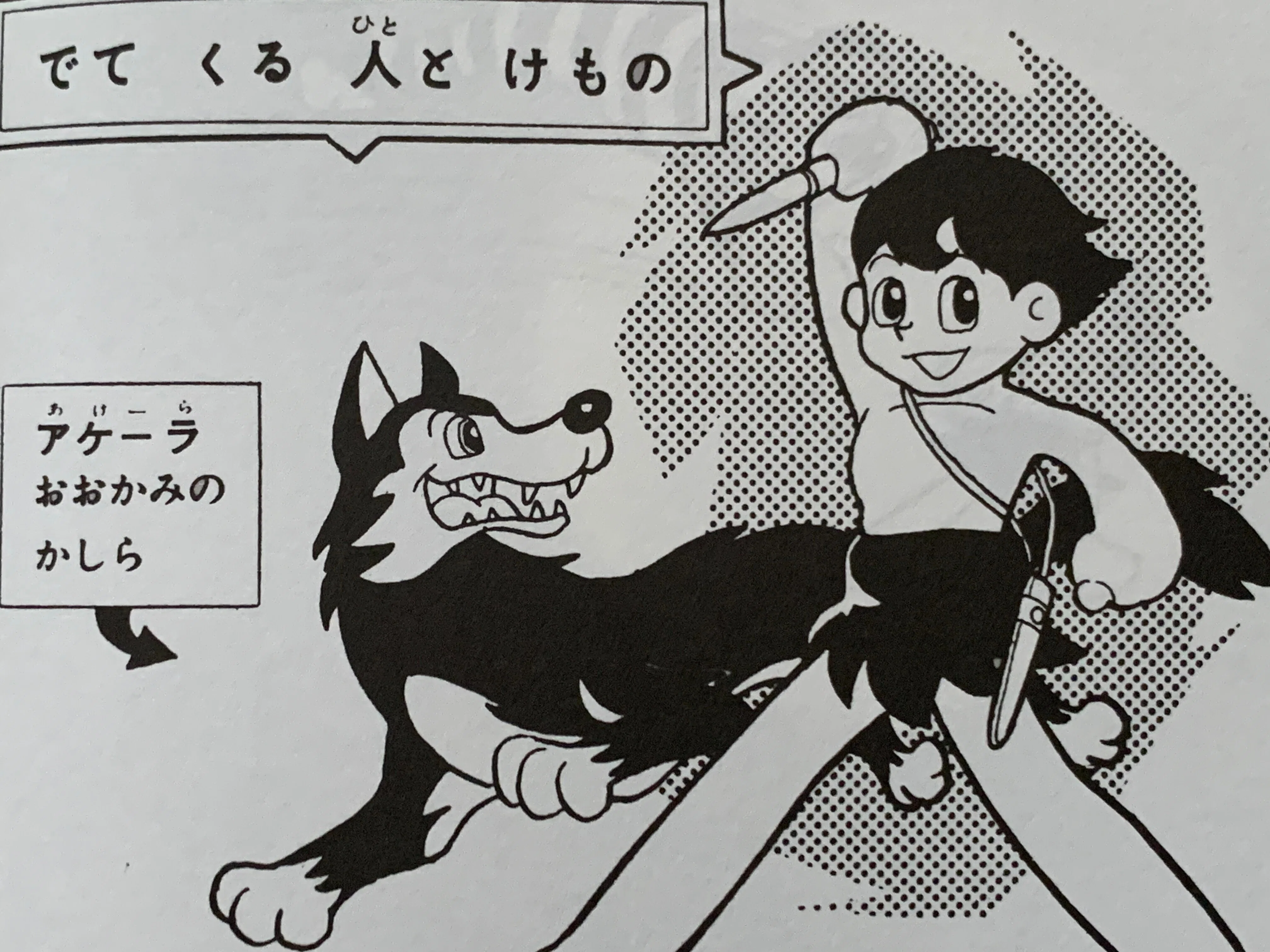 これぞ本当のオオカミ少年「ジャングルブック」／藤子F初期作品をぜー