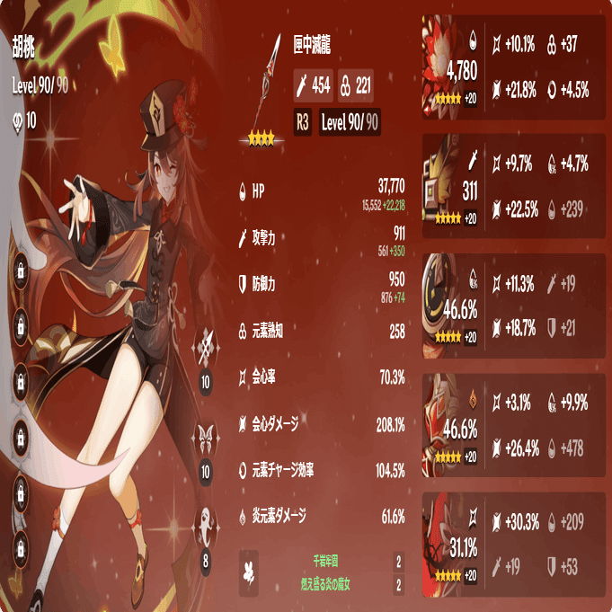 原神】胡桃の紹介：無凸で護摩なくても強いよ｜維粋 春葉