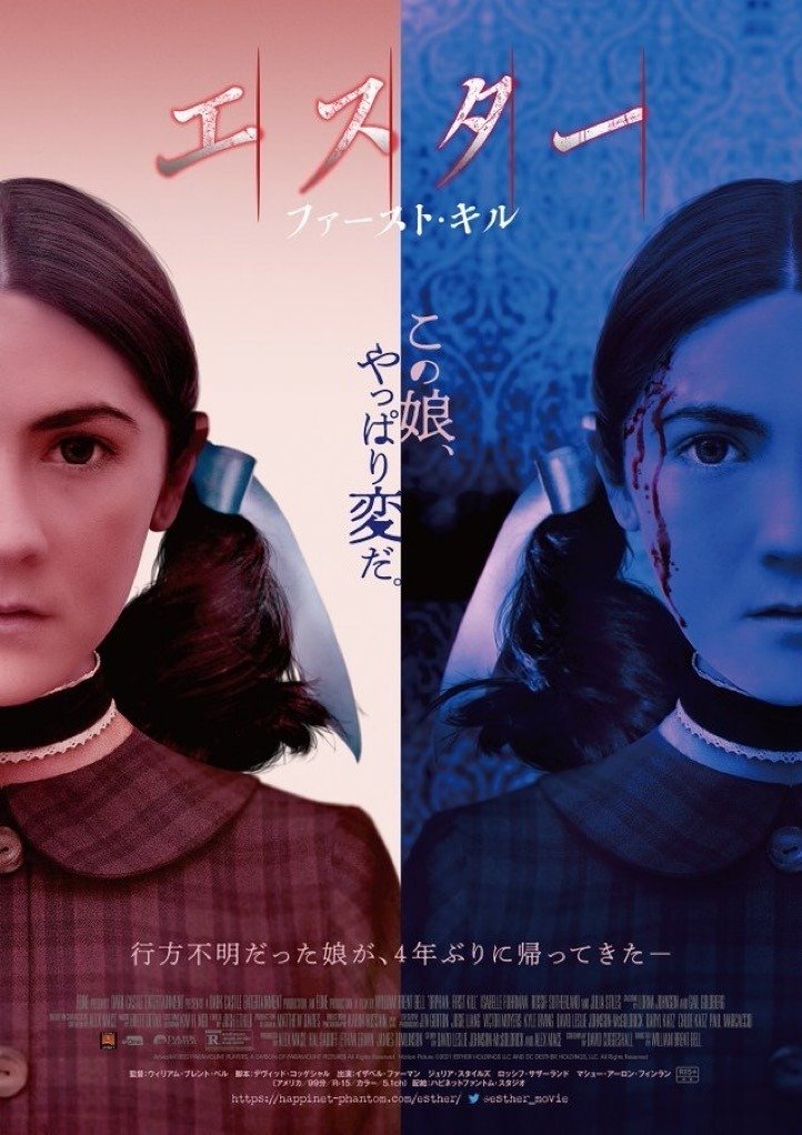 ORPHAN: THE FIRST KILL / エスター ファースト・キル（2023年3月31日 