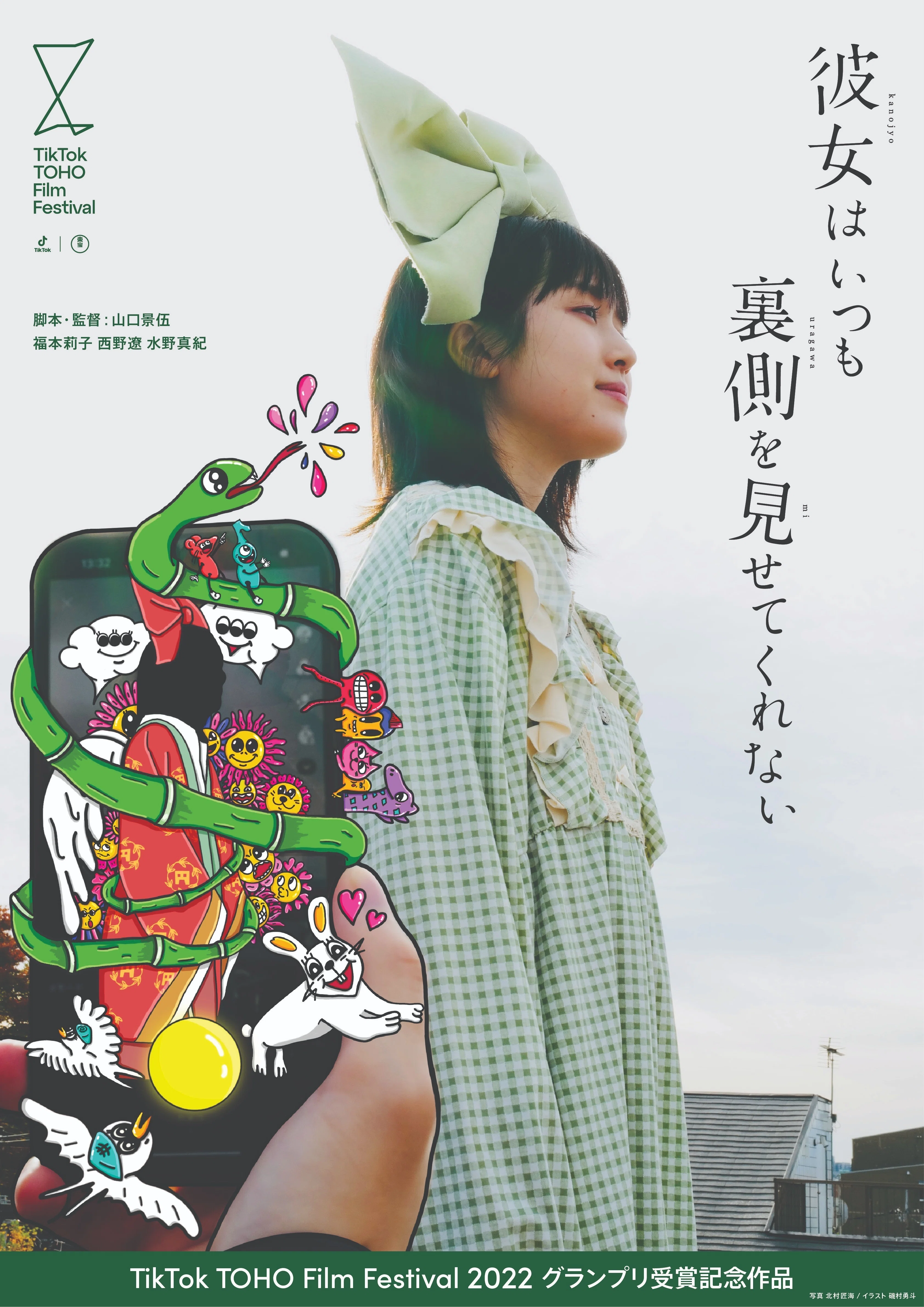 福本莉子主演のTikTok TOHO Film Festival 2022グランプリ受賞記念作品 福本莉子主演のTikTok TOHO Film Festival 2022グランプリ受賞記念作品