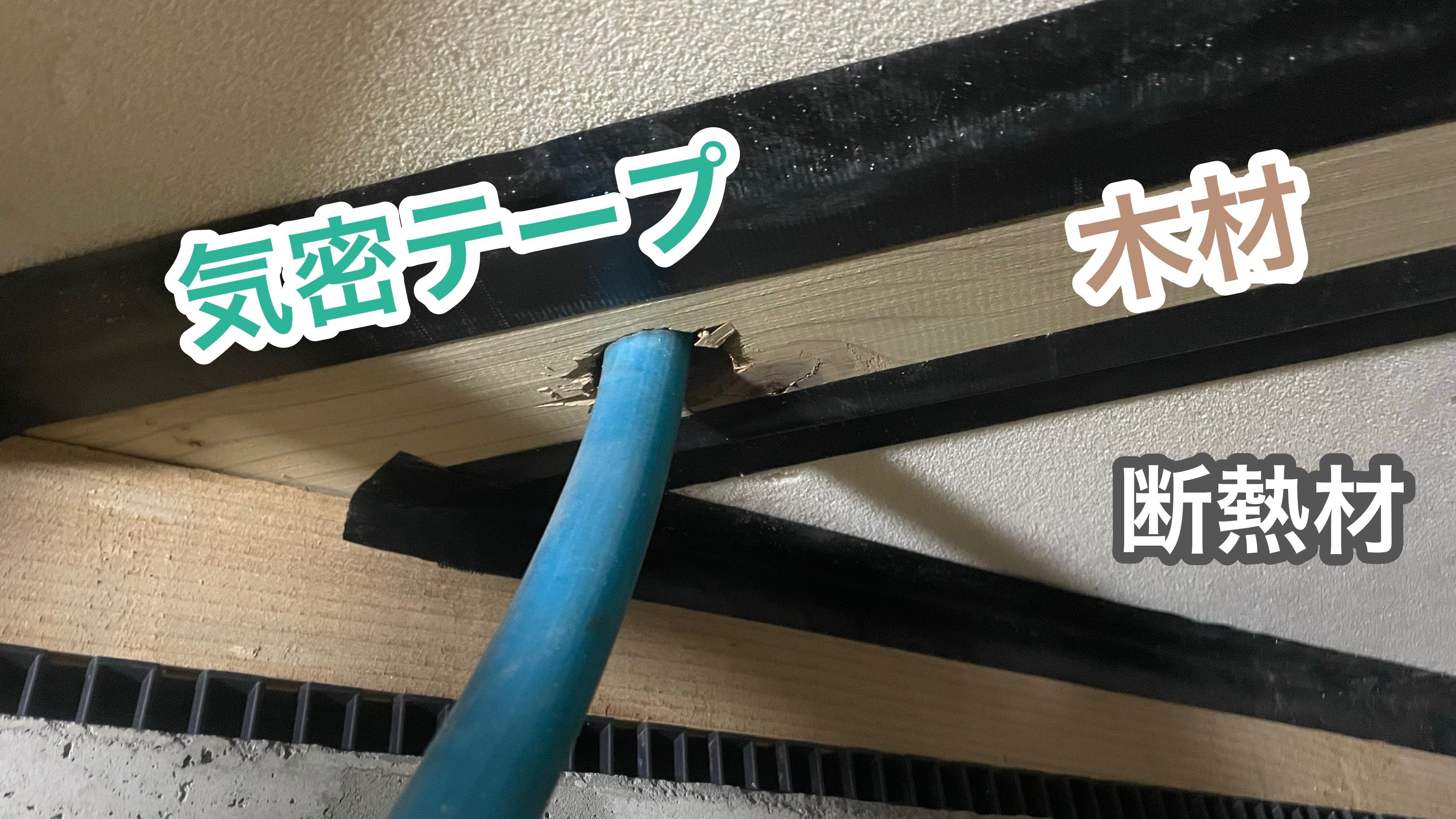 DIYでおうちを暖かく 〜断熱リカバリーまとめ〜｜Nobuki Inoue