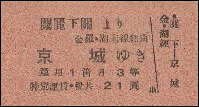 戦前 石田汽船株式会社 門司より下関ゆき 昭和８年 硬券 切符 硬券0152 関門汽船｜バス船舶硬券切符研究会