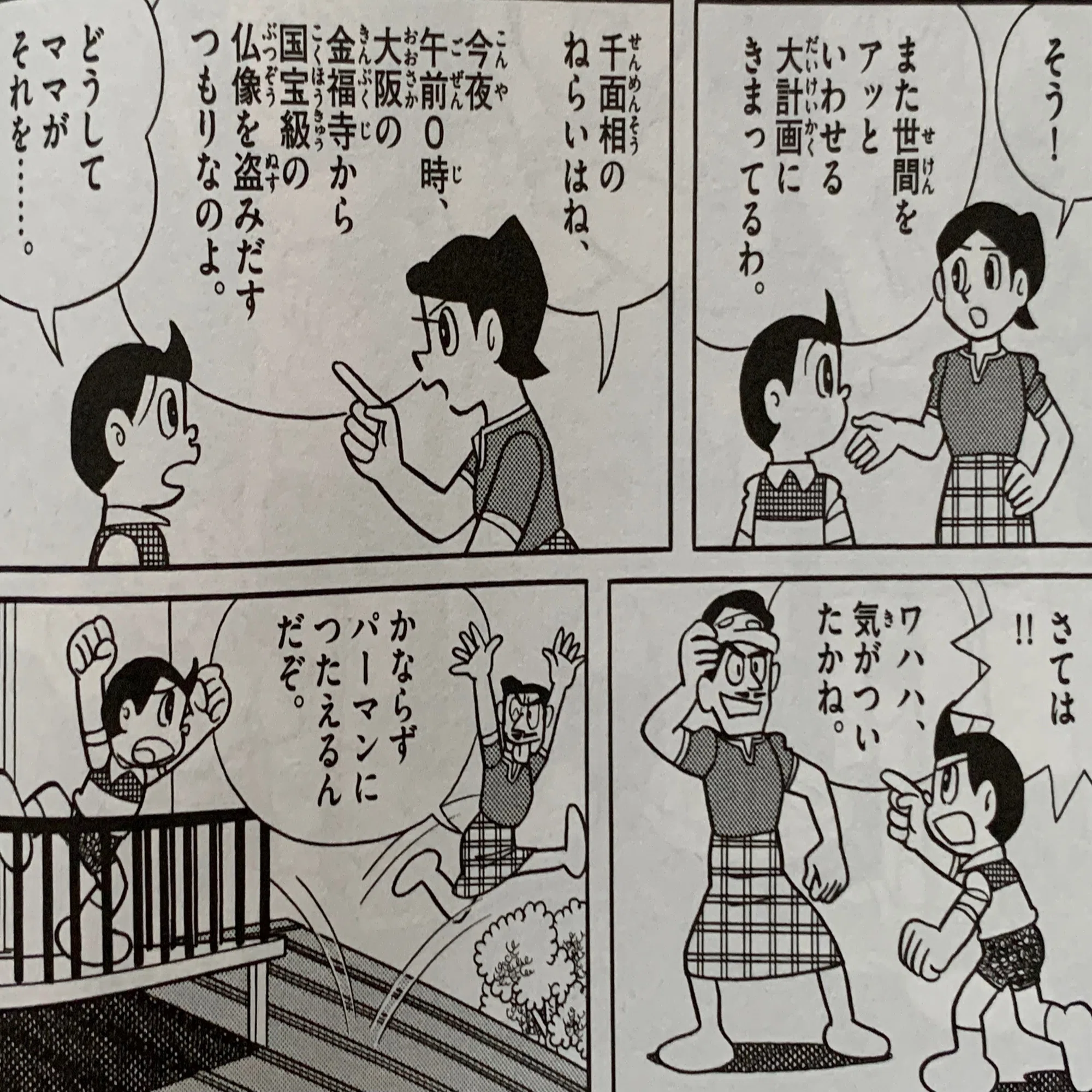 パー 子 ブービー パーマン パーマン 設定資料集