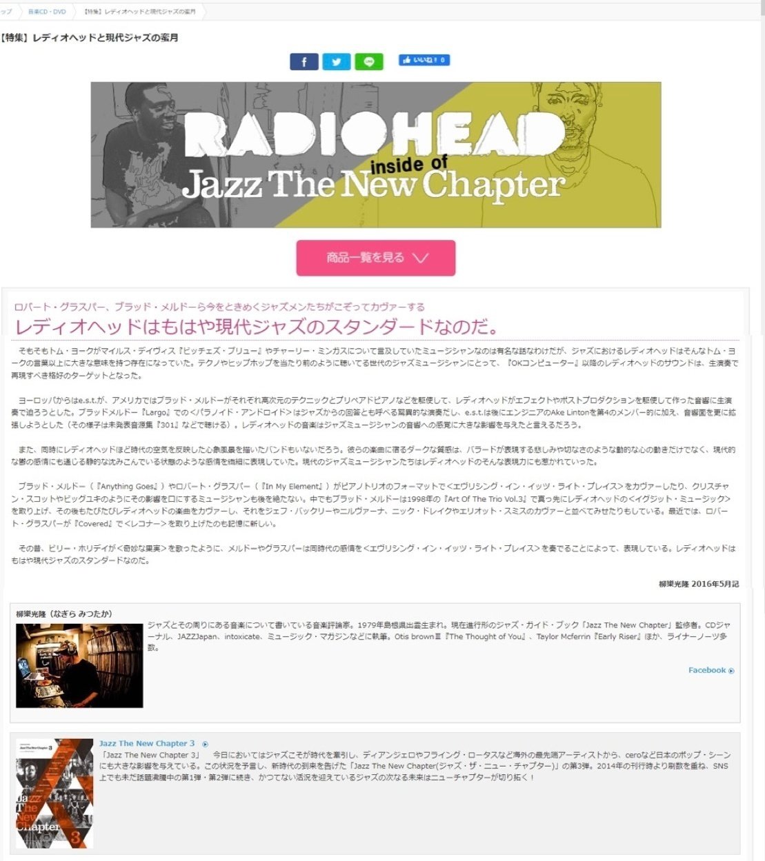 LS magazine 画像掲示板 コラム:レディオヘッドはもはや現代ジャズのスタンダード(初出 HMV 2016)|柳樂光隆