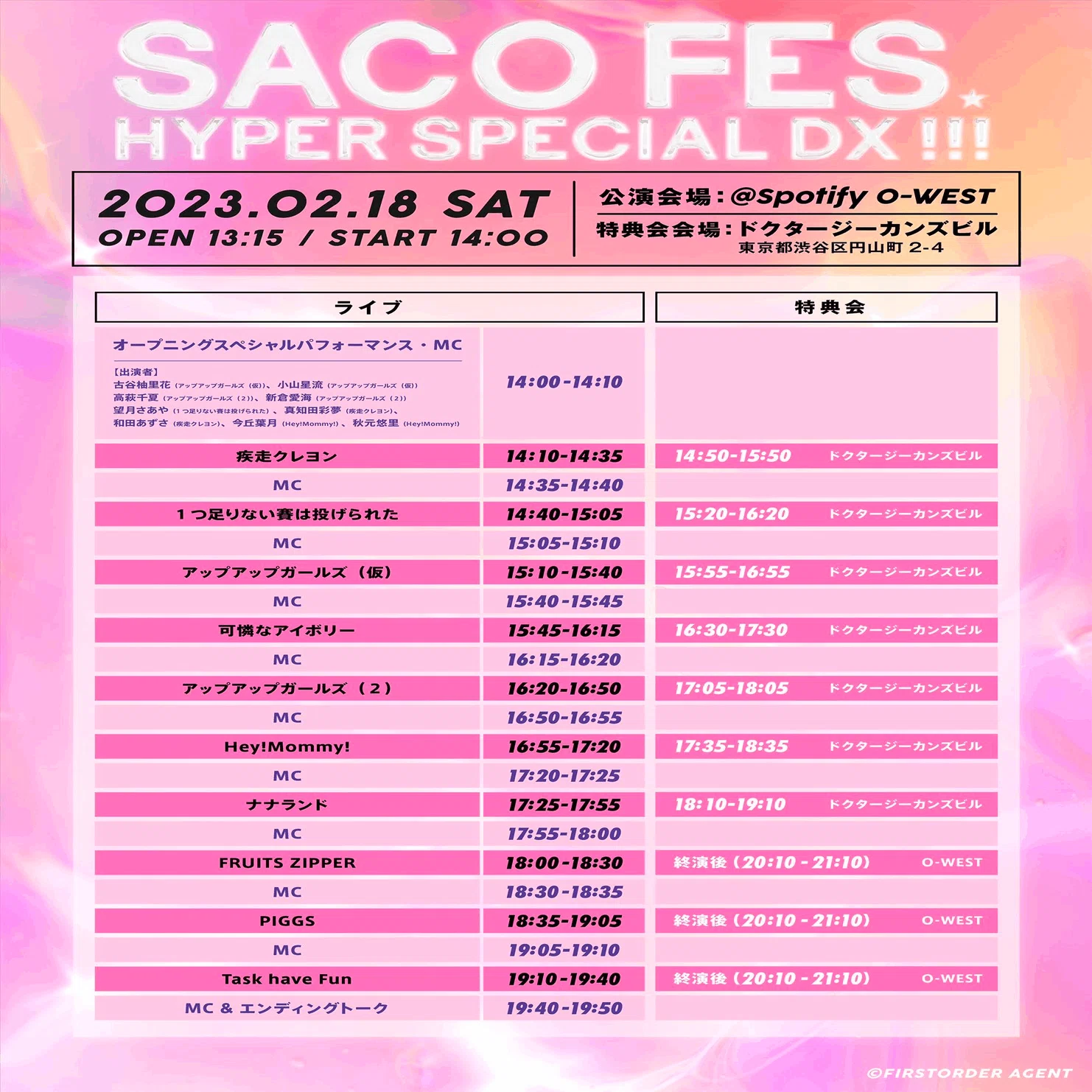 2023年2月のLIVE スケジュール【FRUITS ZIPPER】｜FRUITS ZIPPER