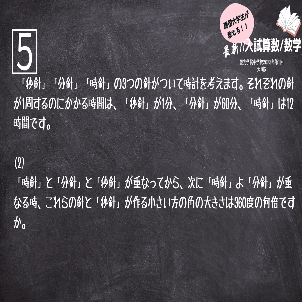 聖光学院中学校】2023年度過去問 - 本