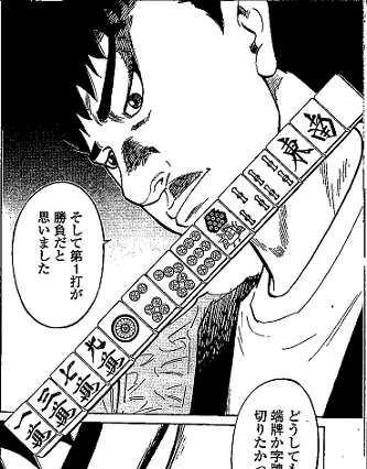 天牌シリーズ 天牌個人的名シーンまとめ(Vol71～80)｜idkusanagi