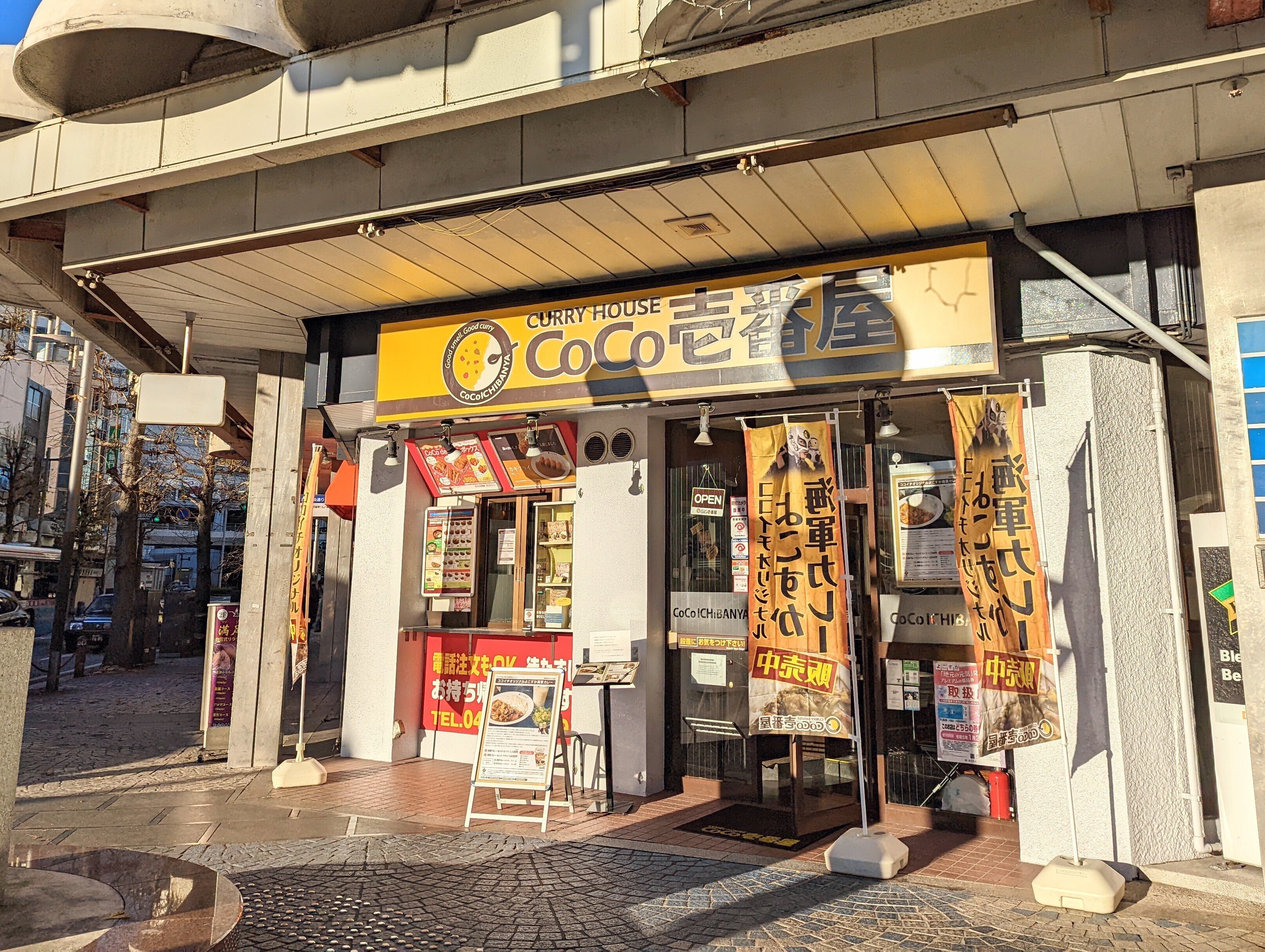 限定メニュー！CoCo壱番屋横須賀中央駅前店のカレーをレポート