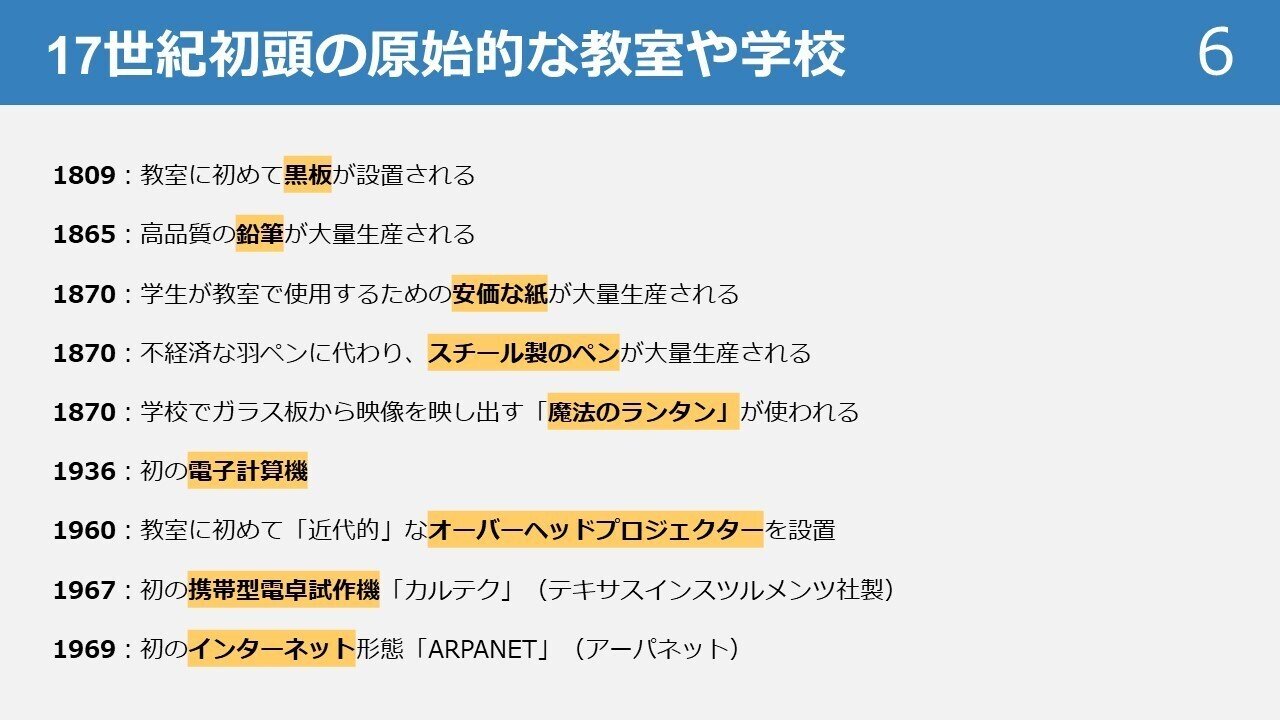 ☆世界教育学名著選(17)【アメリカ独立期教育論／民衆教育論】(R0028) 17世紀アメリカにおける教育測定の実態｜Hiroshi Unzai