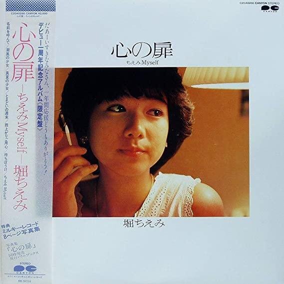 です！ 堀ちえみ 40周年アニバーサリー CD-BOX 堀ちえみ / 堀ちえみ 40