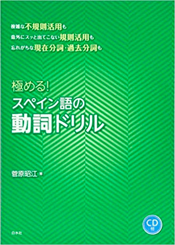 スペイン語学習教材セット スペイン語学習におすすめの教材ー参考書編ー｜とらんきーろ