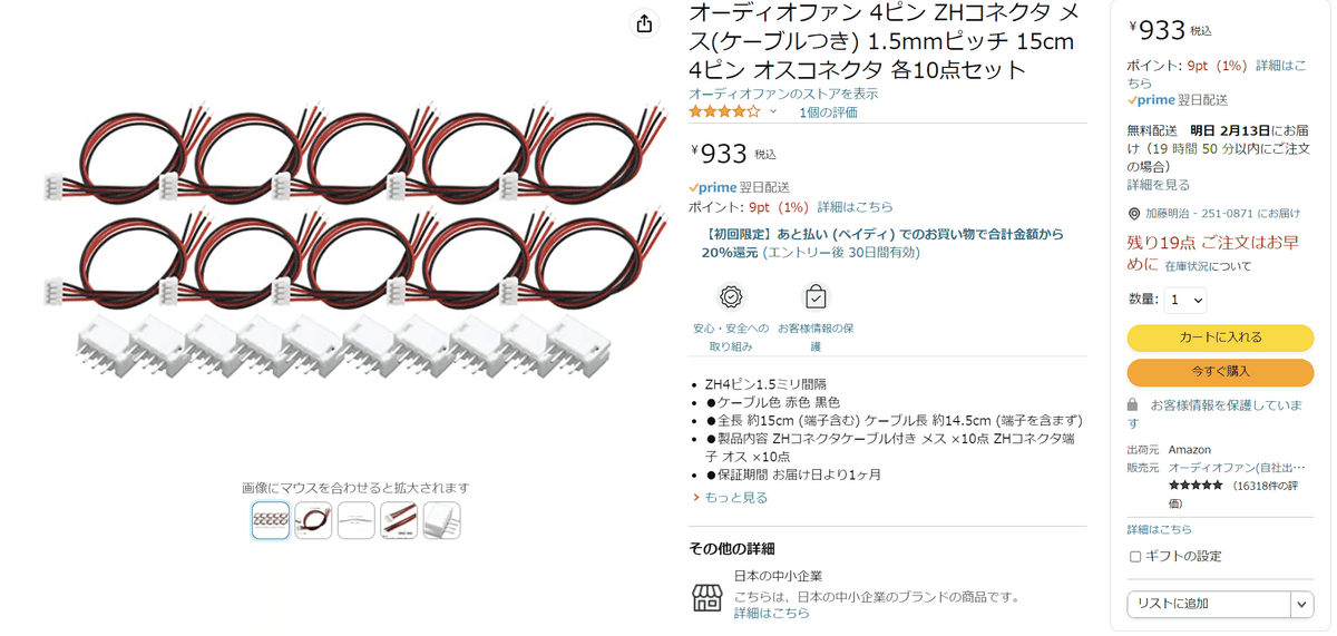 Mini-zレーサーのボディ用LED自作｜Kuma