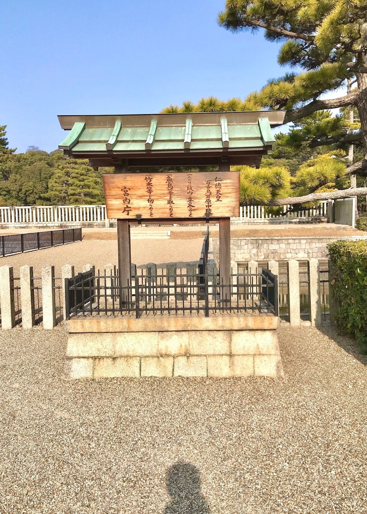 仁徳天皇　百舌鳥耳原中陵  一.みだりに域内に立ち入らぬこと 一.魚鳥等を取らぬこと 一.竹木等を切らぬこと  宮内庁