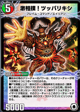 デュエルマスターズ - 紅蓮ゾルゲ 71r5iUPXHTL._UF350,350_QL50_.jpg
