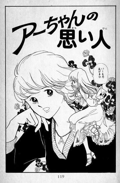 週刊少女コミック」の萩尾望都 Ⅲ 『萩尾望都初期作品集』下