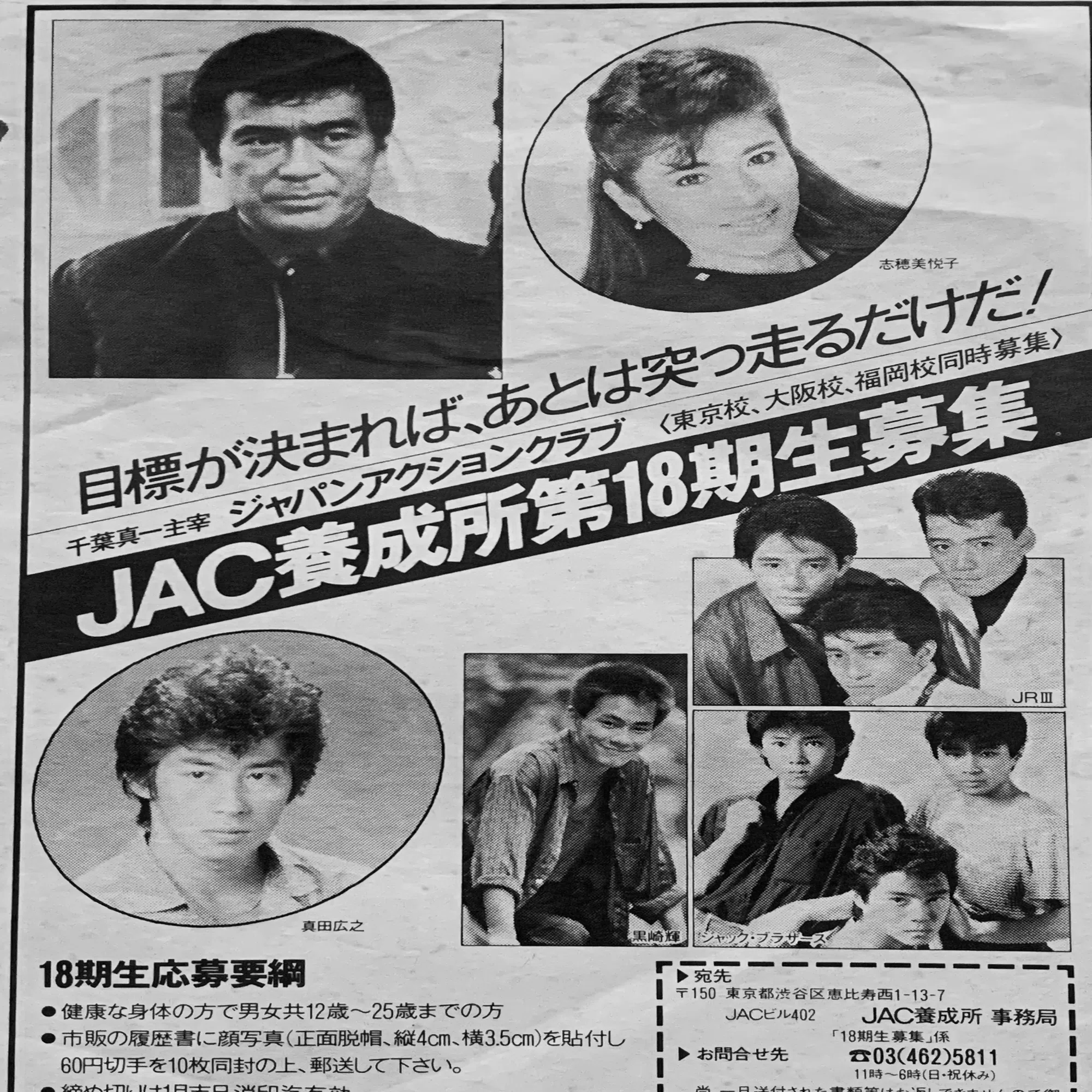 活動歴および当時の関連ビジュアル記録