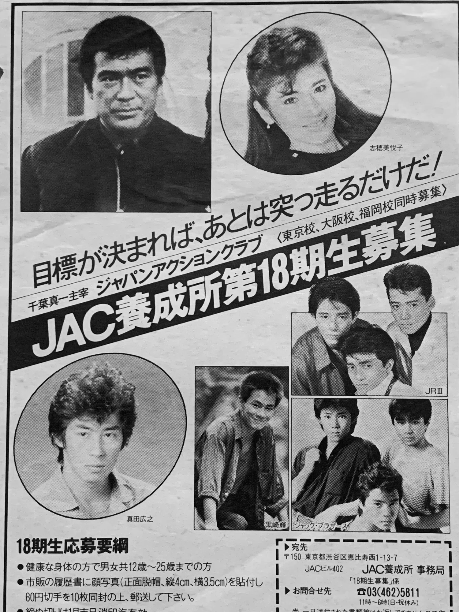 活動歴および当時の関連ビジュアル記録