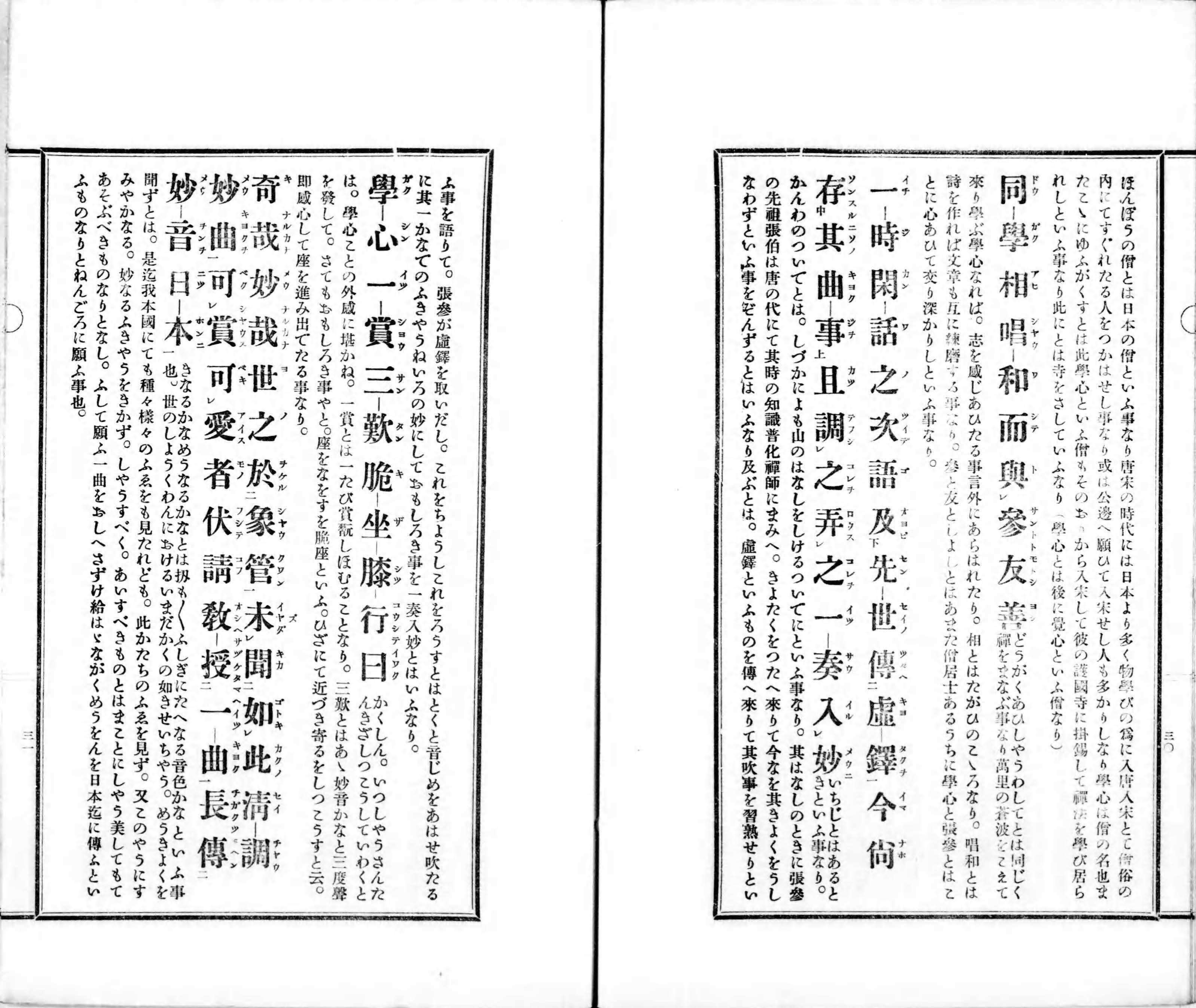 虚無僧創始伝説「虚鐸伝記」を読み解く!其のニ☆学心と張参の 虚無僧創始伝説「虚鐸伝記」を読み解く!其のニ☆学心と張参の