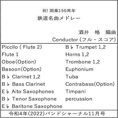 バンドジャーナル付録楽譜｜HEIDERU MUSIC