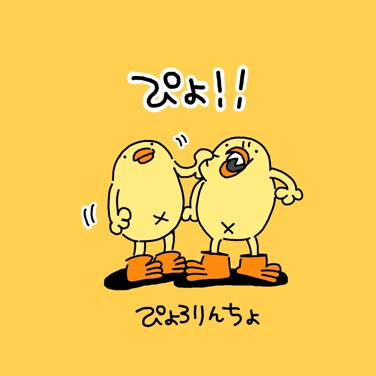 今日のひよこ人間ぴよ🐥（イラスト）｜ぴょろりんちょ（ぴよぬいぐるみ