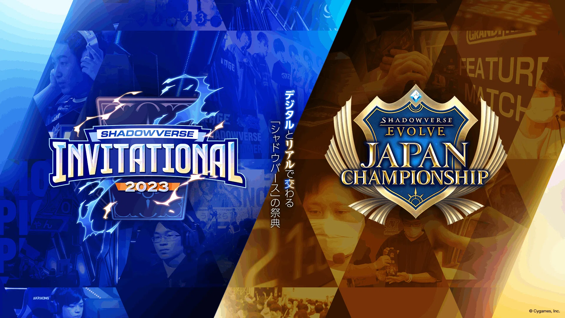 シャドバ】Shadowverse EVOLVE Japan Championship 観戦ガイド