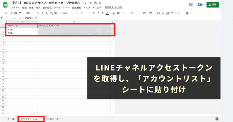 LINEチャネルアクセストークンを取得し、「アカウントリスト」シートに貼り付け