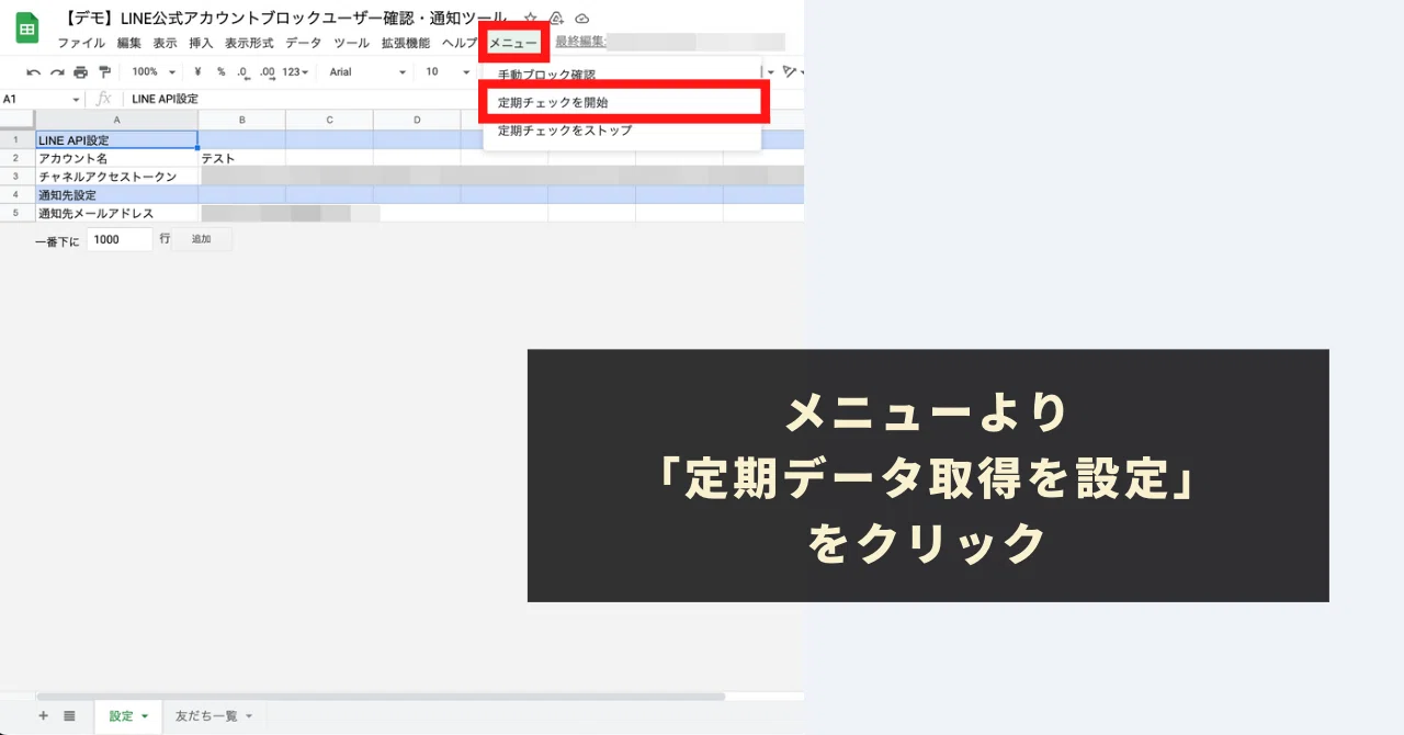 無料配布】LINE公式アカウント利用メッセージ数確認ツール｜GASラボ